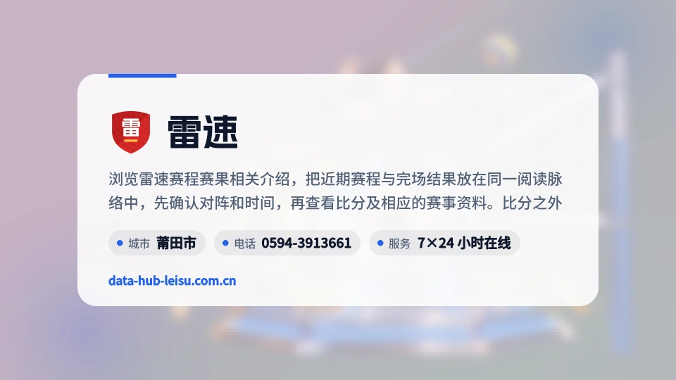 了解雷速